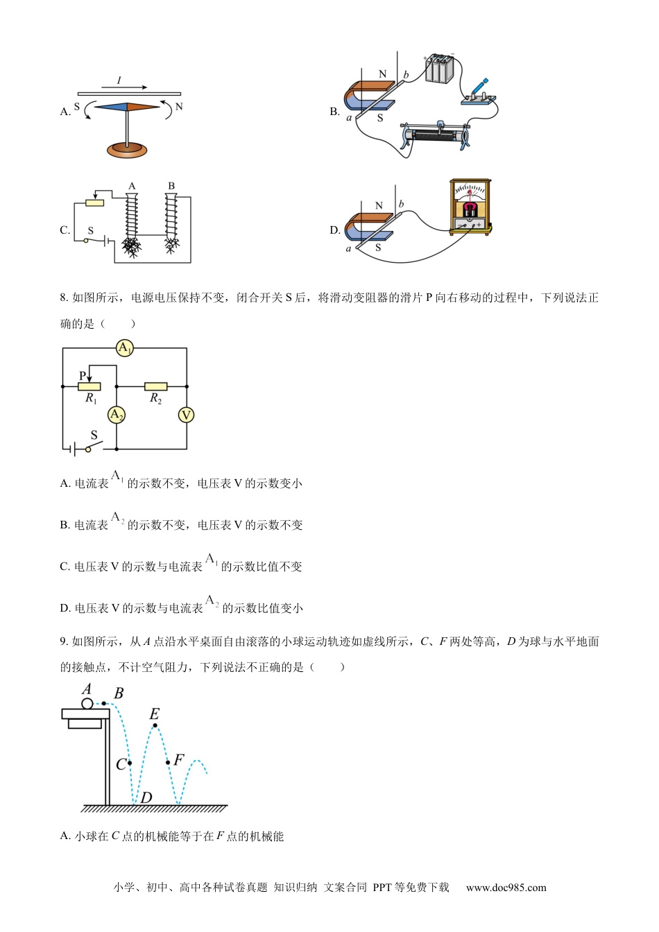 【中考历年真题】精品解析：2023年四川省凉山州中考理综物理试题（原卷版） (1).docx