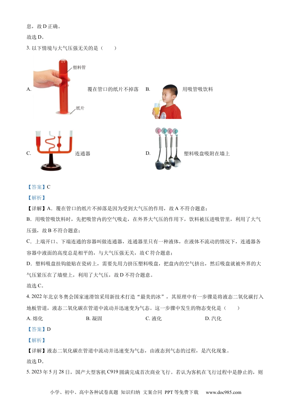 【中考历年真题】精品解析：2023年四川省乐山市中考物理试题（解析版） (1).docx