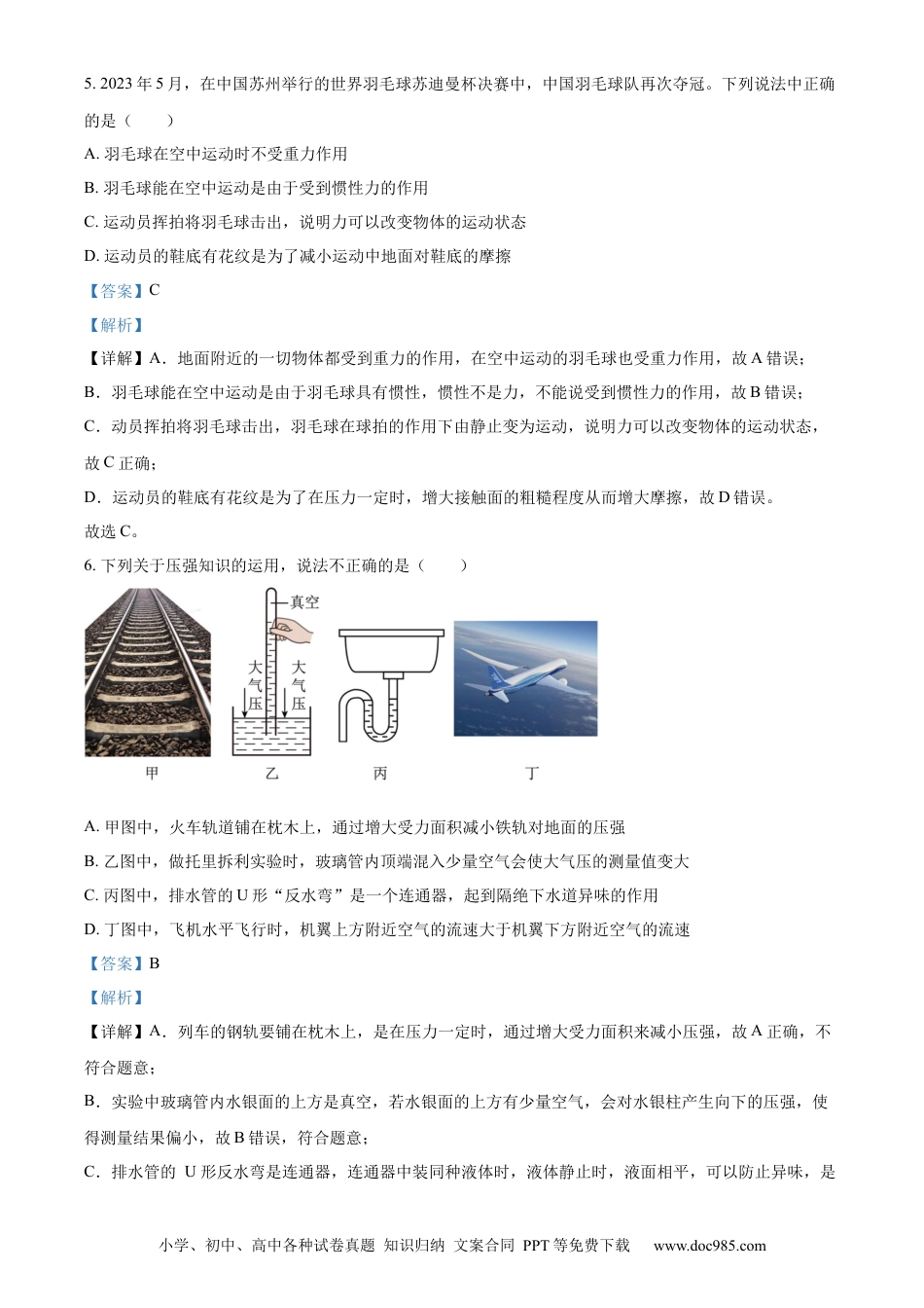 【中考历年真题】精品解析：2023年四川省广元市中考物理试题（解析版） (1).docx