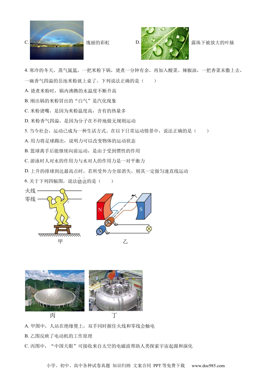 【中考历年真题】精品解析：2023年四川省广安市中考物理试题（原卷版） (1).docx