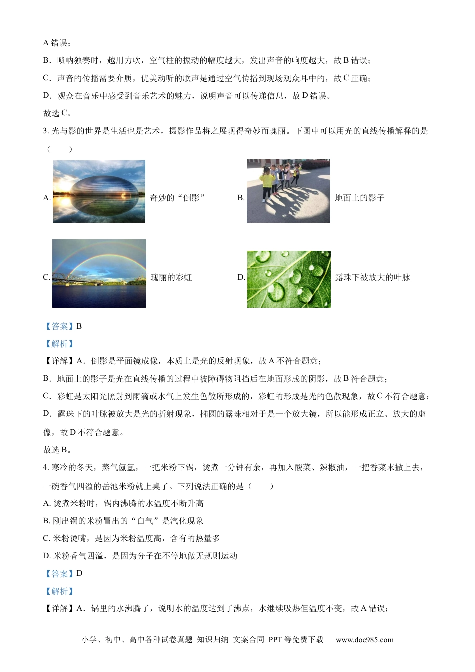 【中考历年真题】精品解析：2023年四川省广安市中考物理试题（解析版） (1).docx
