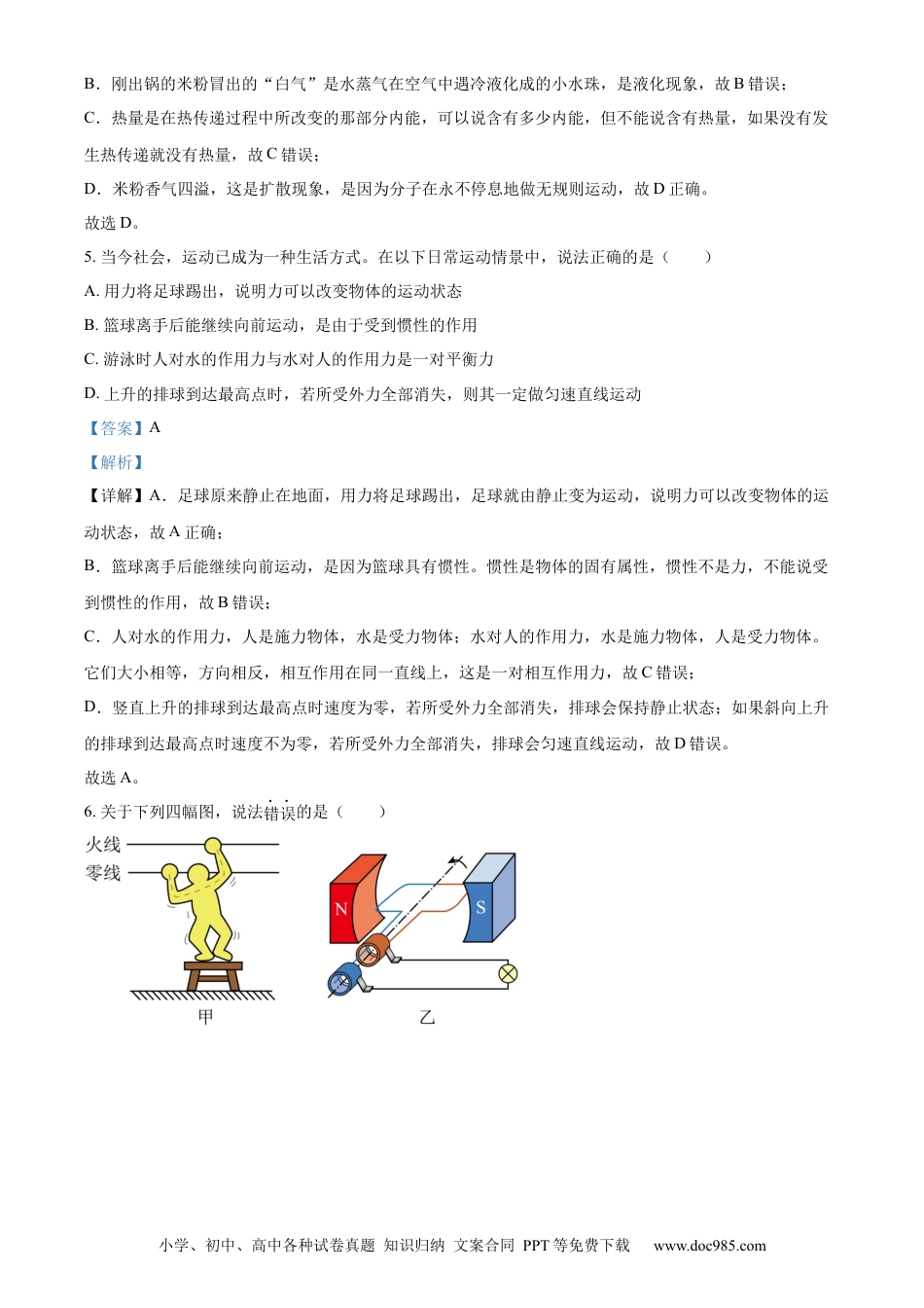 【中考历年真题】精品解析：2023年四川省广安市中考物理试题（解析版） (1).docx