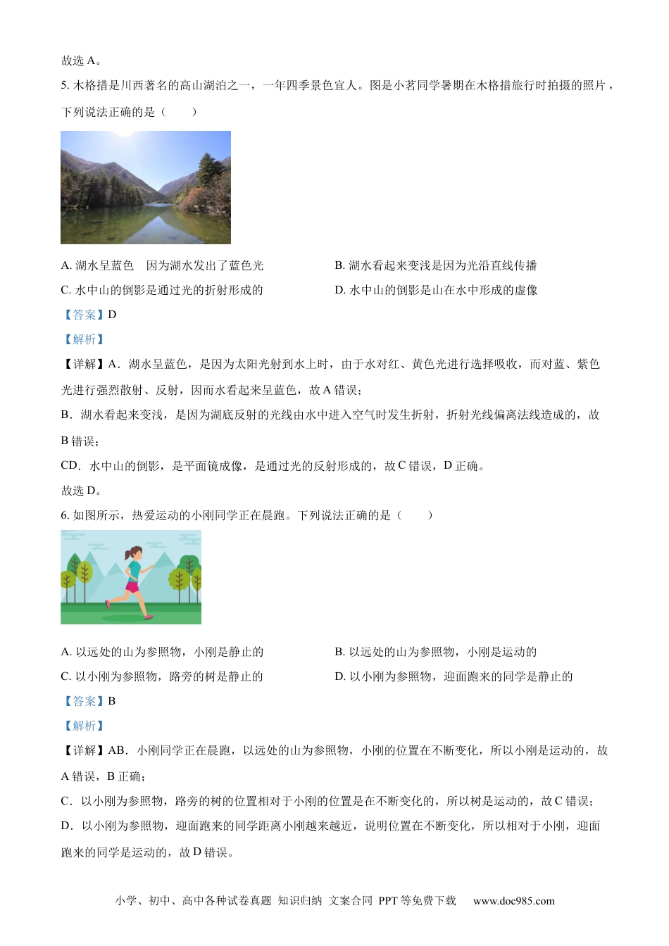 【中考历年真题】精品解析：2023年四川省甘孜州中考物理试题（解析版） (1).docx