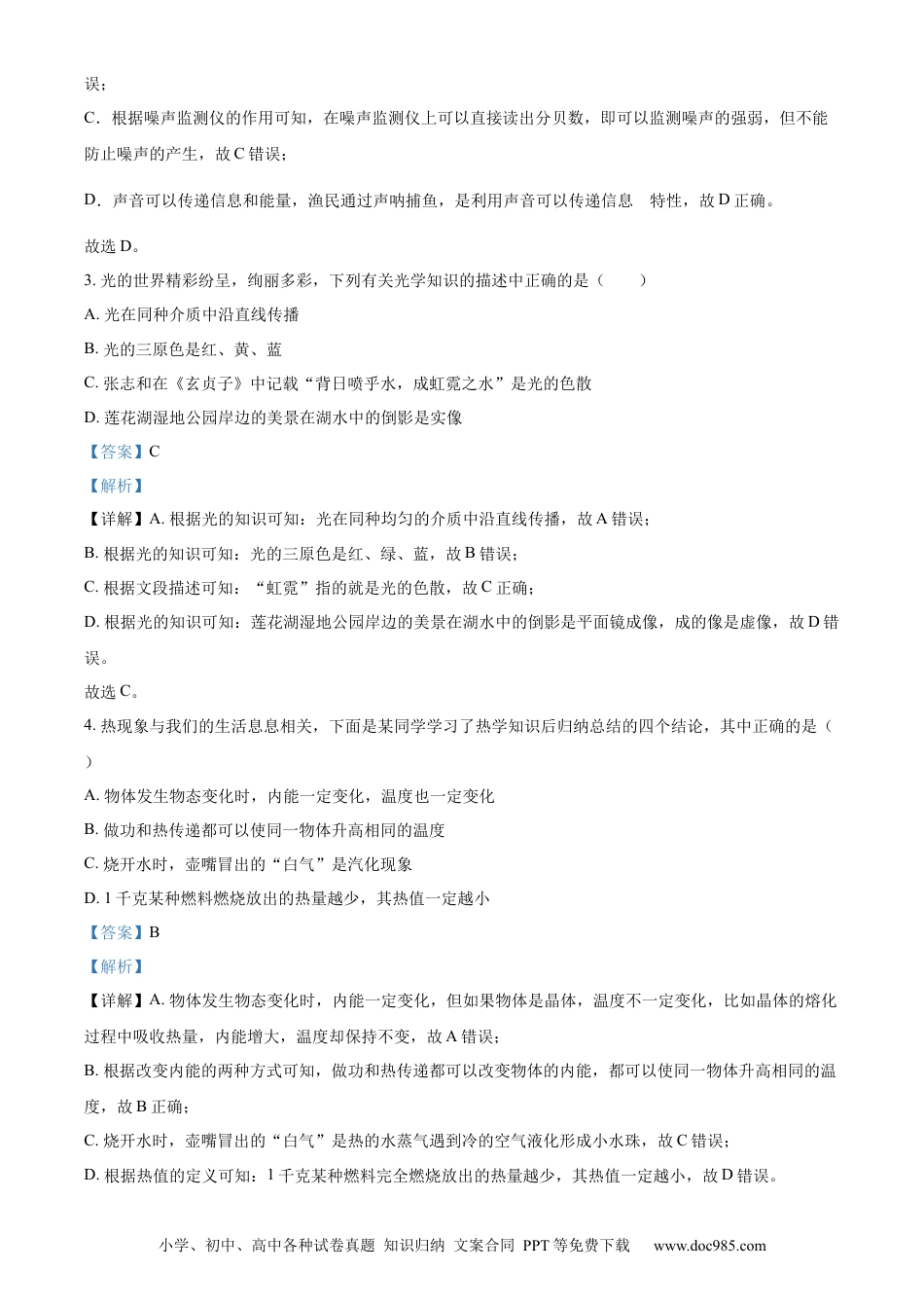【中考历年真题】精品解析：2023年四川省达州市中考理综物理试题（解析版） (1).docx