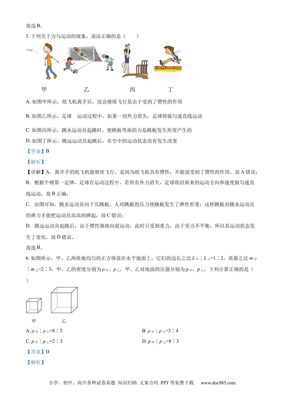 【中考历年真题】精品解析：2023年四川省达州市中考理综物理试题（解析版） (1).docx