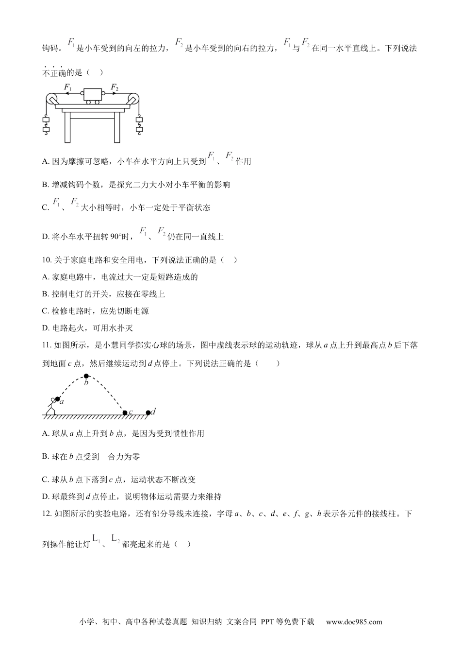 【中考历年真题】精品解析：2023年四川省成都市中考物理真题（原卷版） (1).docx