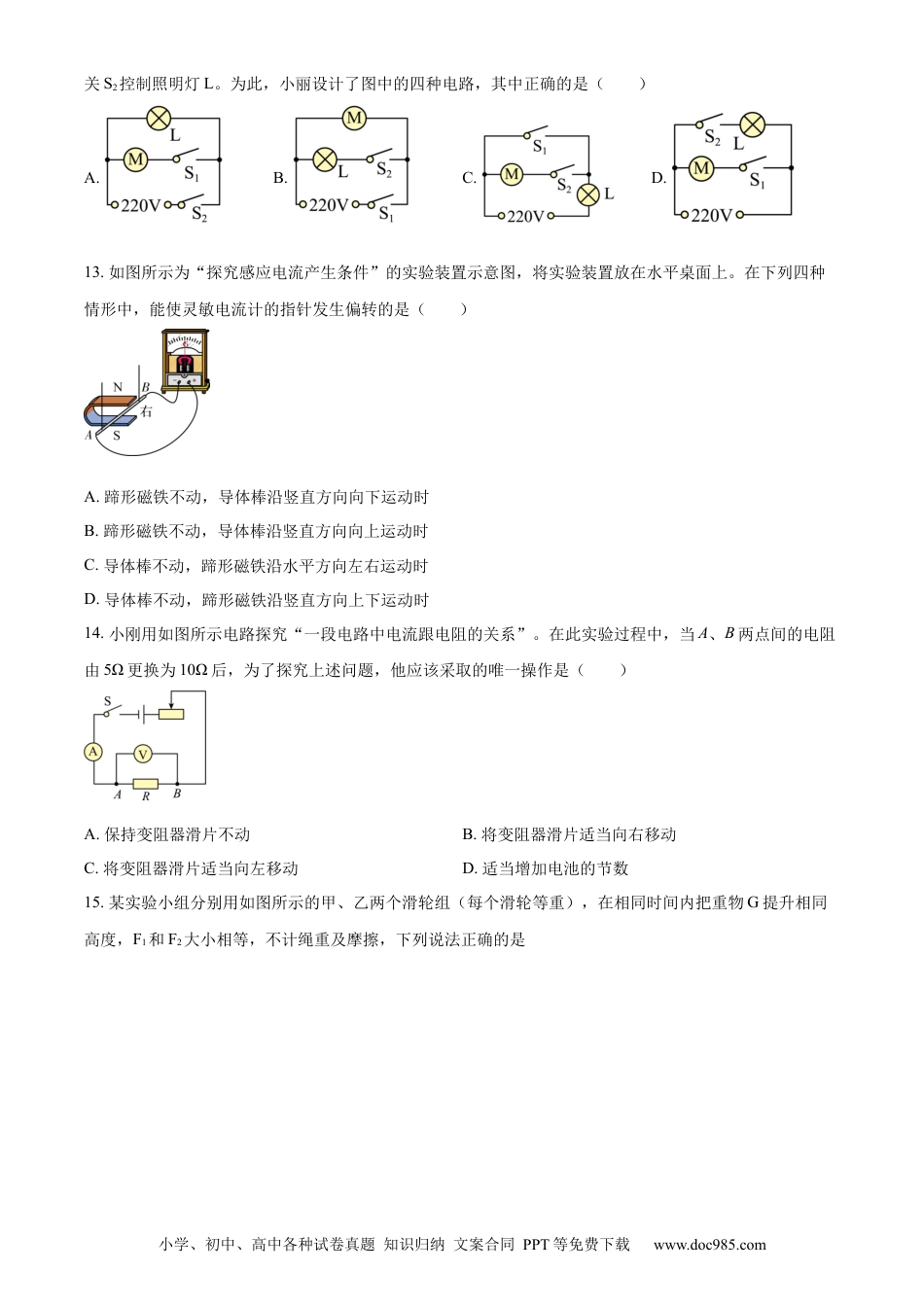 【中考历年真题】精品解析：2023年四川省阿坝州中考物理真题（原卷版） (1).docx