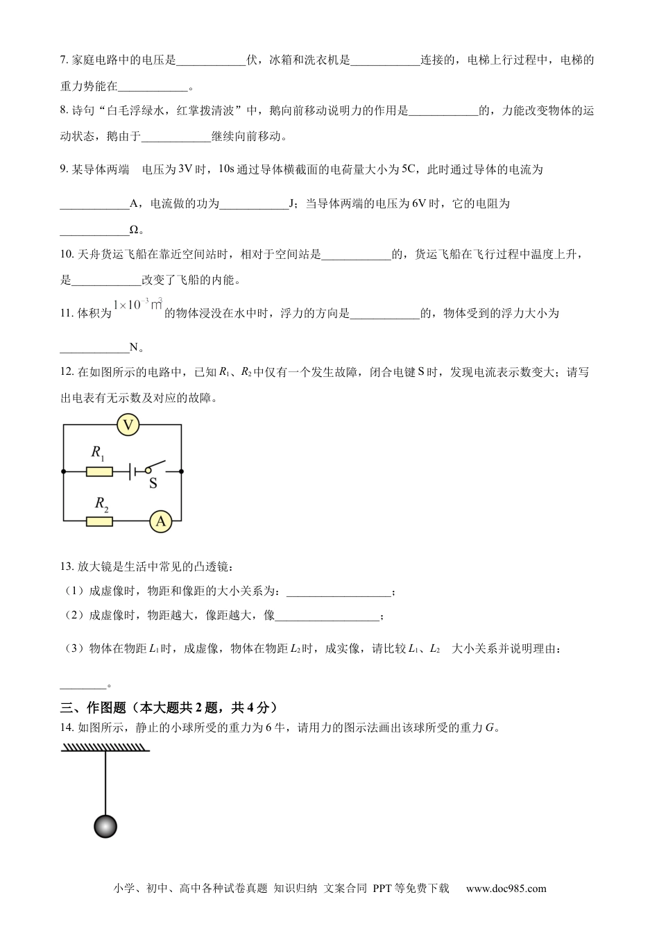 【中考历年真题】精品解析：2023年上海市中考物理试题（原卷版） (1).docx