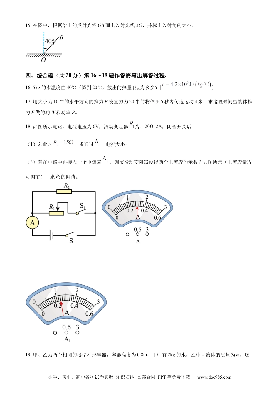 【中考历年真题】精品解析：2023年上海市中考物理试题（原卷版） (1).docx
