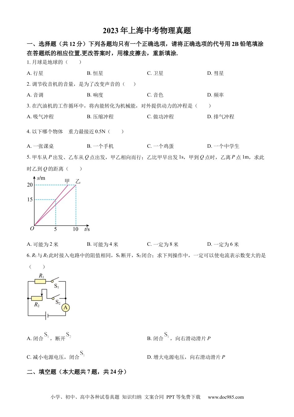【中考历年真题】精品解析：2023年上海市中考物理试题（原卷版）(1).docx
