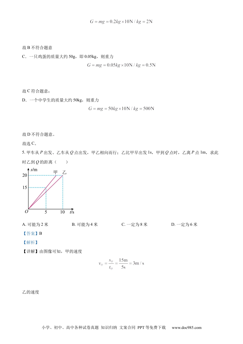 【中考历年真题】精品解析：2023年上海市中考物理试题（解析版） (1).docx