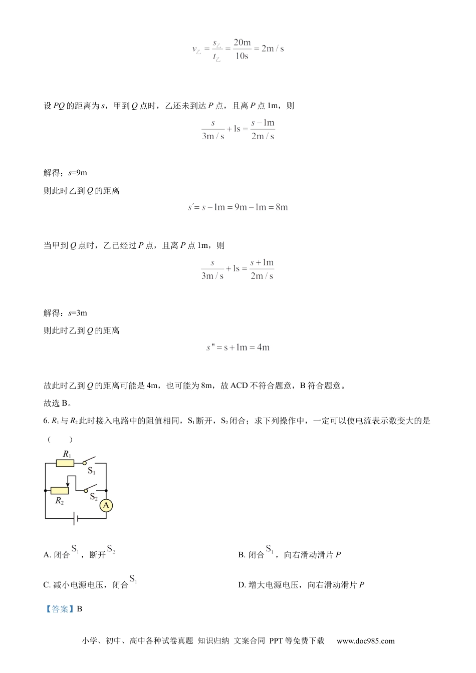 【中考历年真题】精品解析：2023年上海市中考物理试题（解析版） (1).docx