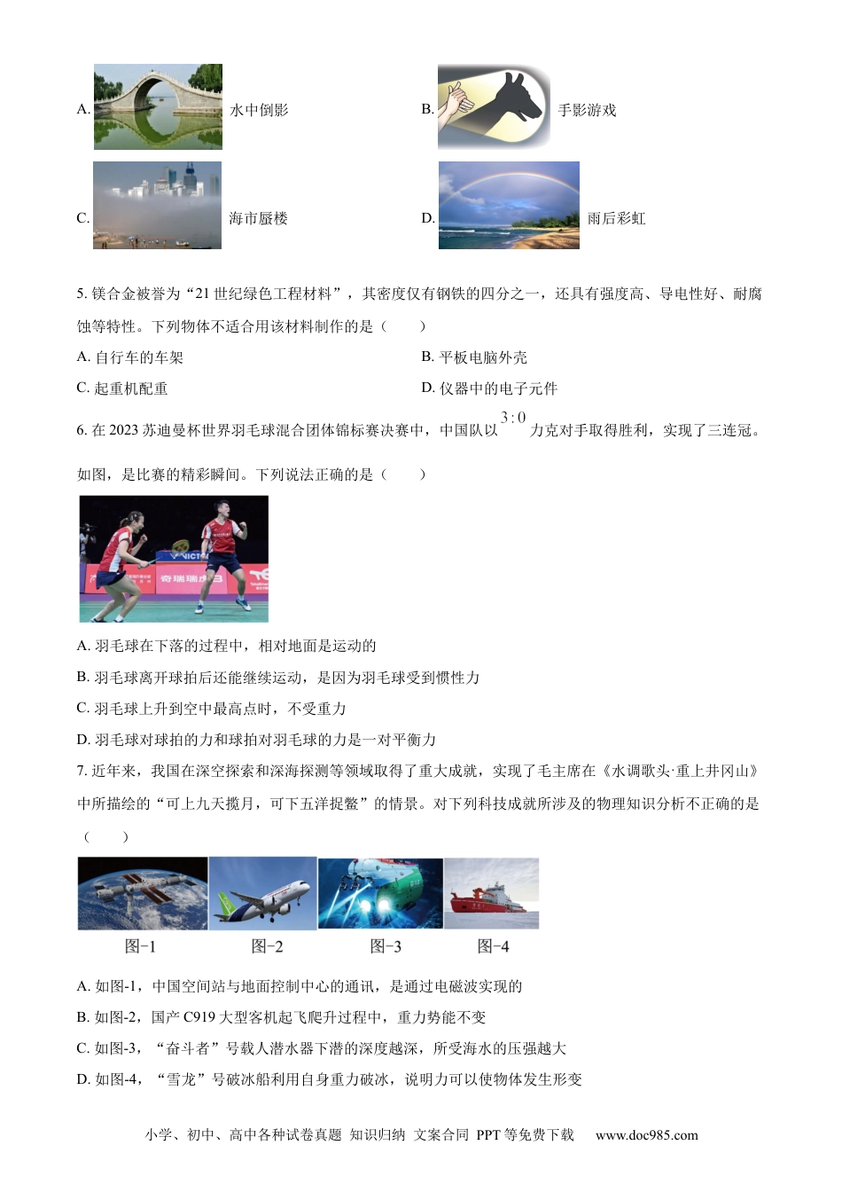 【中考历年真题】精品解析：2023年陕西省中考物理真题（A卷）（原卷版） (1).docx