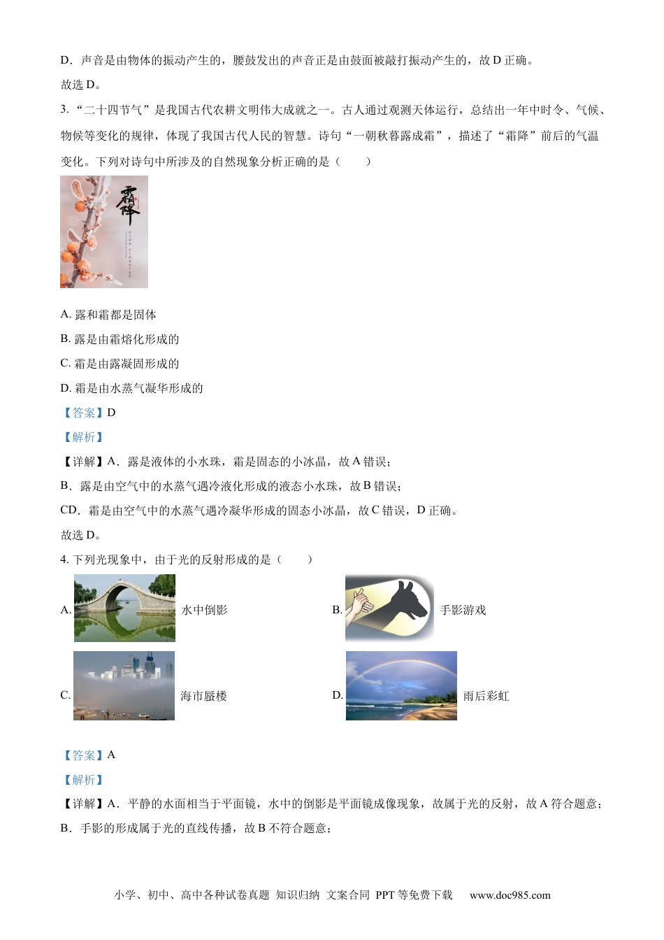 【中考历年真题】精品解析：2023年陕西省中考物理真题（A卷）（解析版） (1).docx