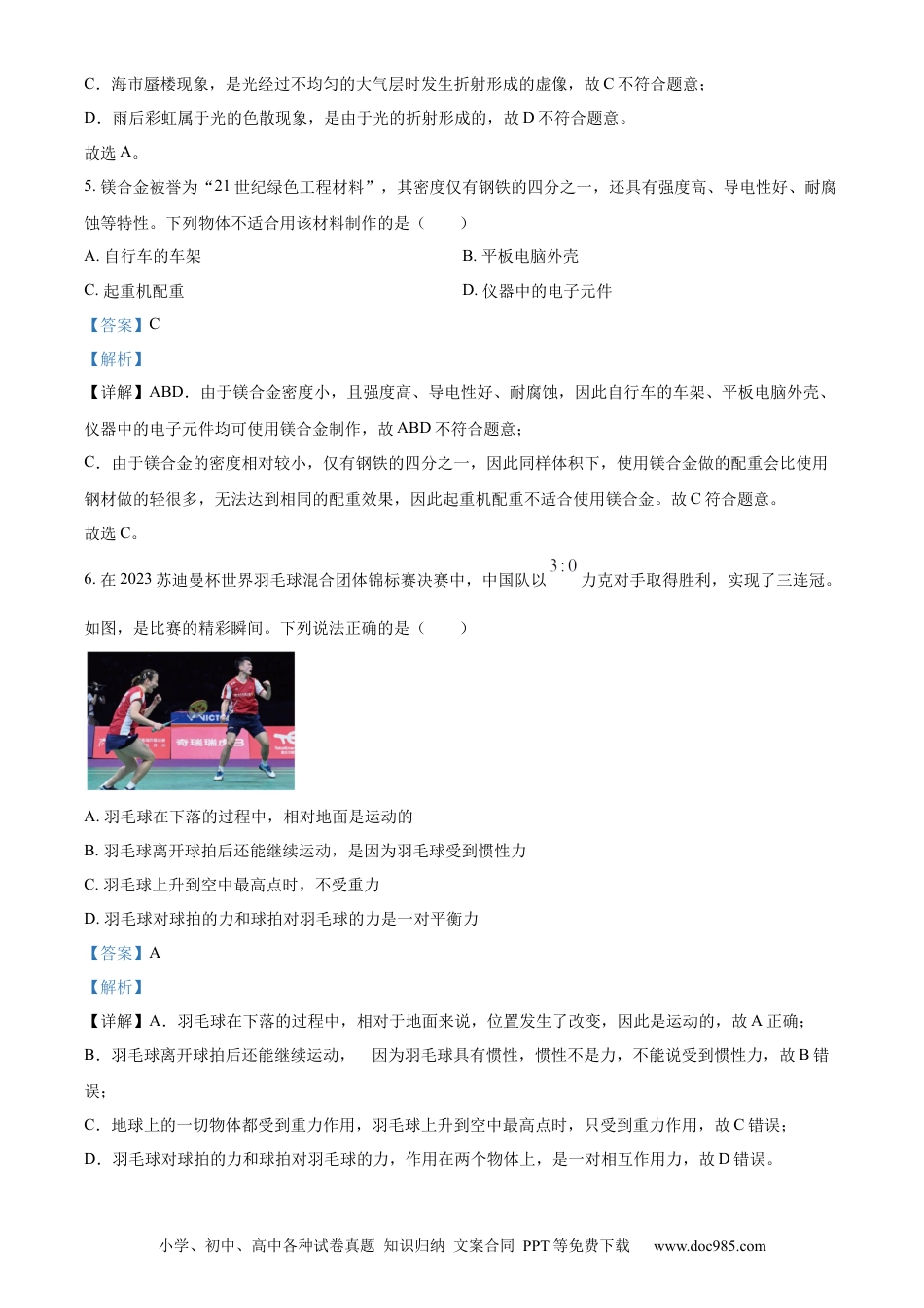 【中考历年真题】精品解析：2023年陕西省中考物理真题（A卷）（解析版） (1).docx