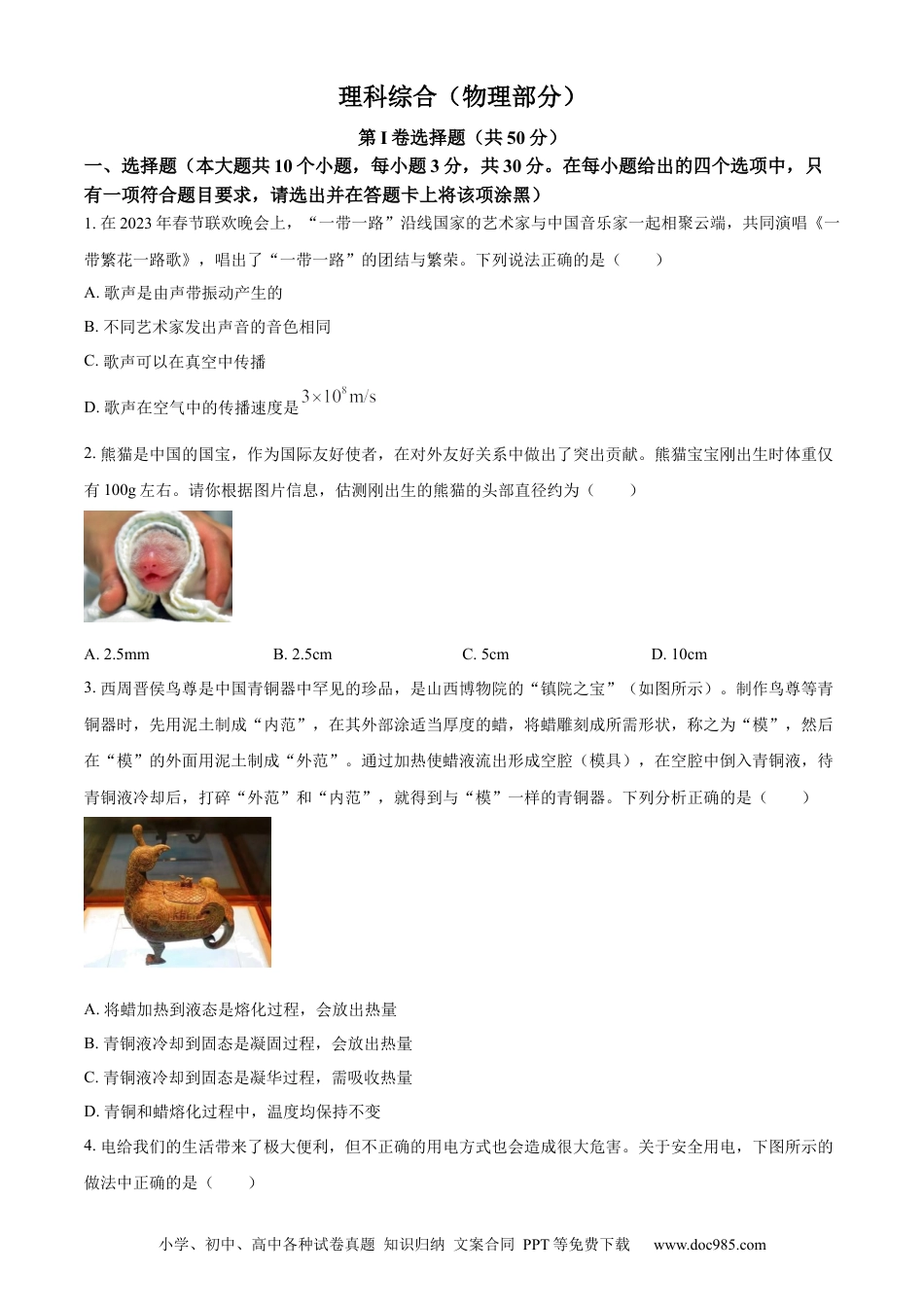 【中考历年真题】精品解析：2023年山西省中考物理试题（原卷版）.docx