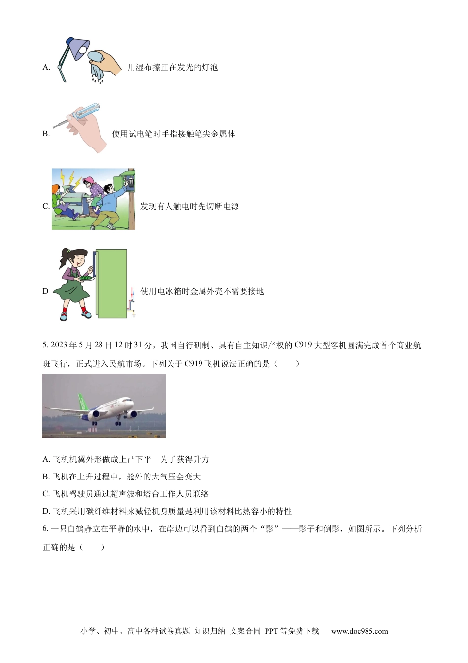 【中考历年真题】精品解析：2023年山西省中考物理试题（原卷版）.docx
