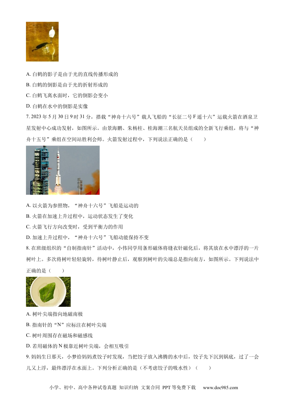 【中考历年真题】精品解析：2023年山西省中考物理试题（原卷版）.docx