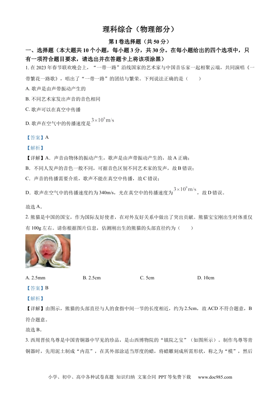 【中考历年真题】精品解析：2023年山西省中考物理试题（解析版）.docx