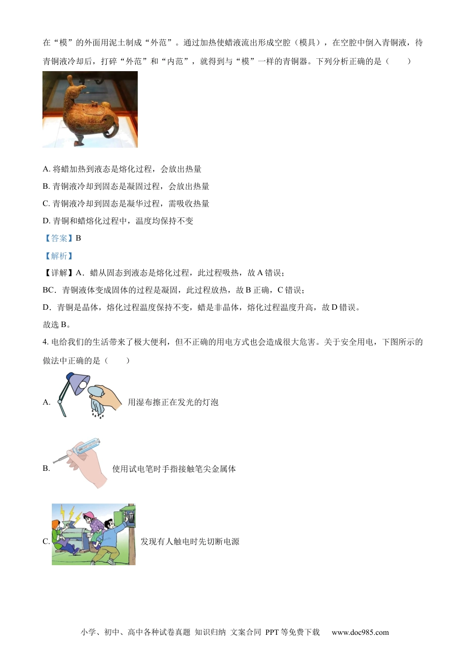 【中考历年真题】精品解析：2023年山西省中考物理试题（解析版）.docx