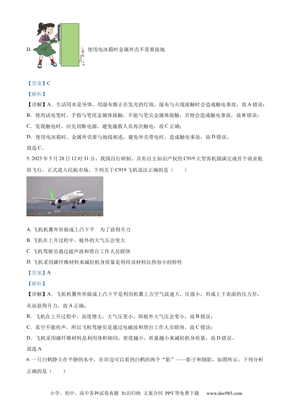 【中考历年真题】精品解析：2023年山西省中考物理试题（解析版）.docx
