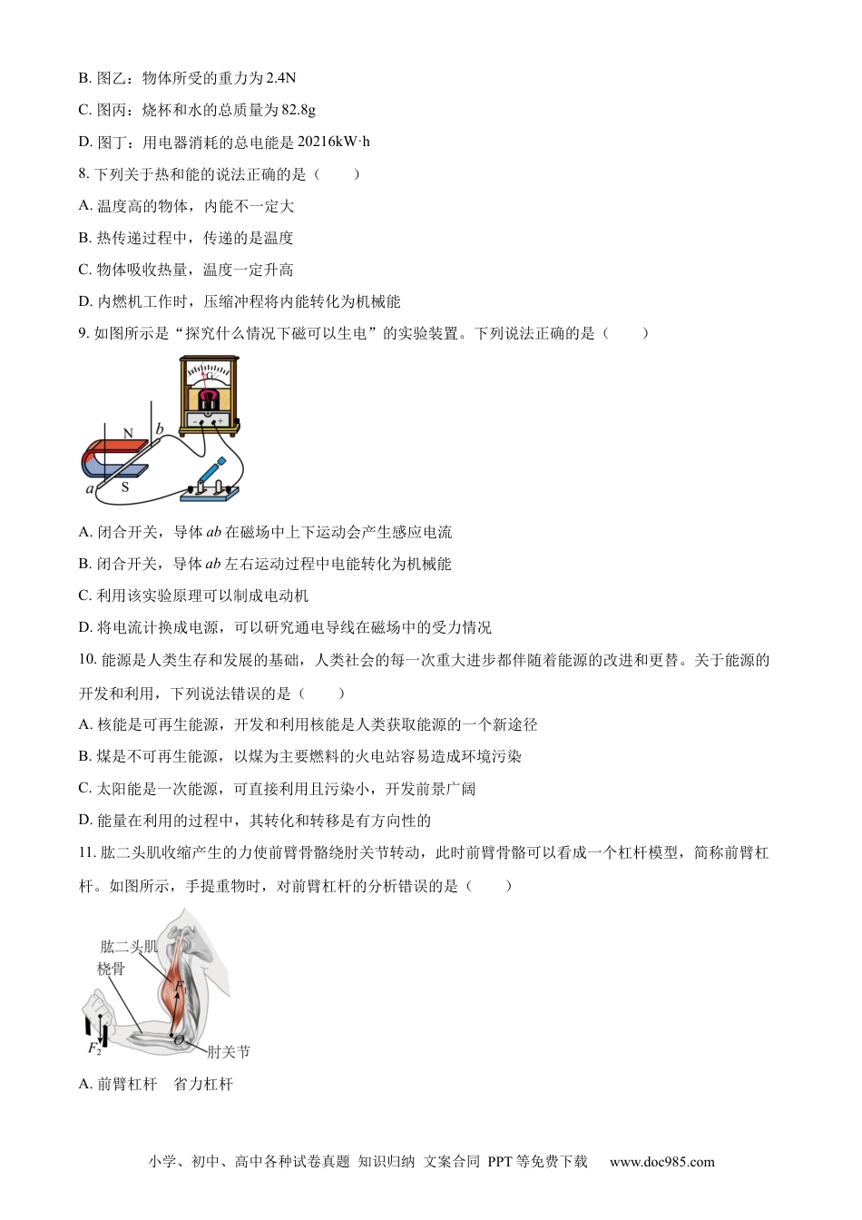 【中考历年真题】精品解析：2023年山东省淄博市中考物理试题（原卷版）.docx