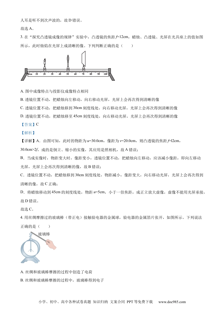 【中考历年真题】精品解析：2023年山东省淄博市中考物理试题（解析版）.docx