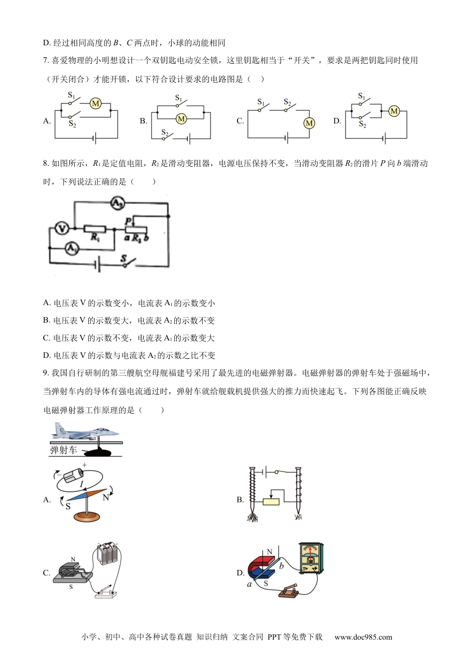 【中考历年真题】精品解析：2023年山东省枣庄市中考物理试题（原卷版） (1).docx
