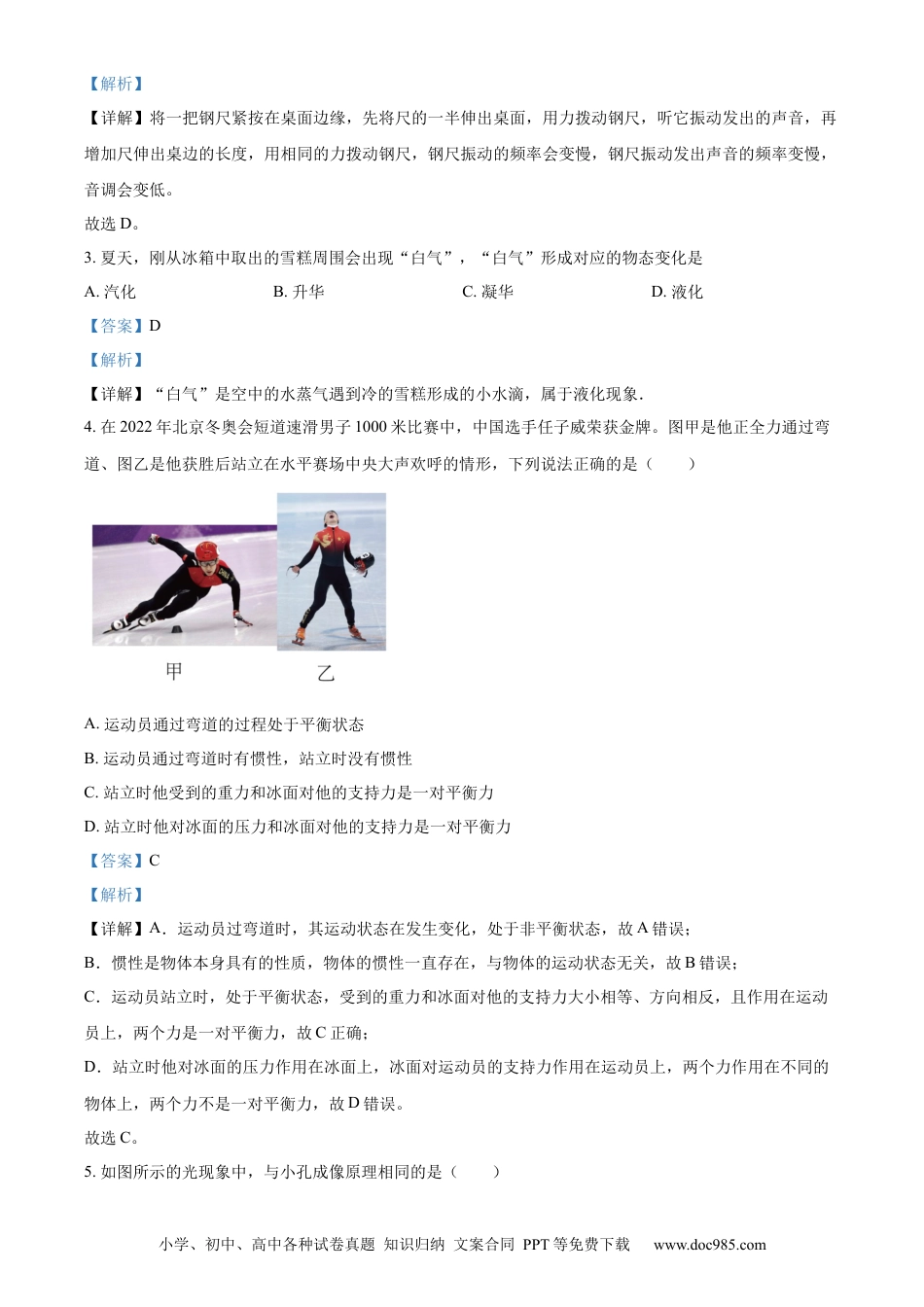 【中考历年真题】精品解析：2023年山东省枣庄市中考物理试题（解析版） (1).docx