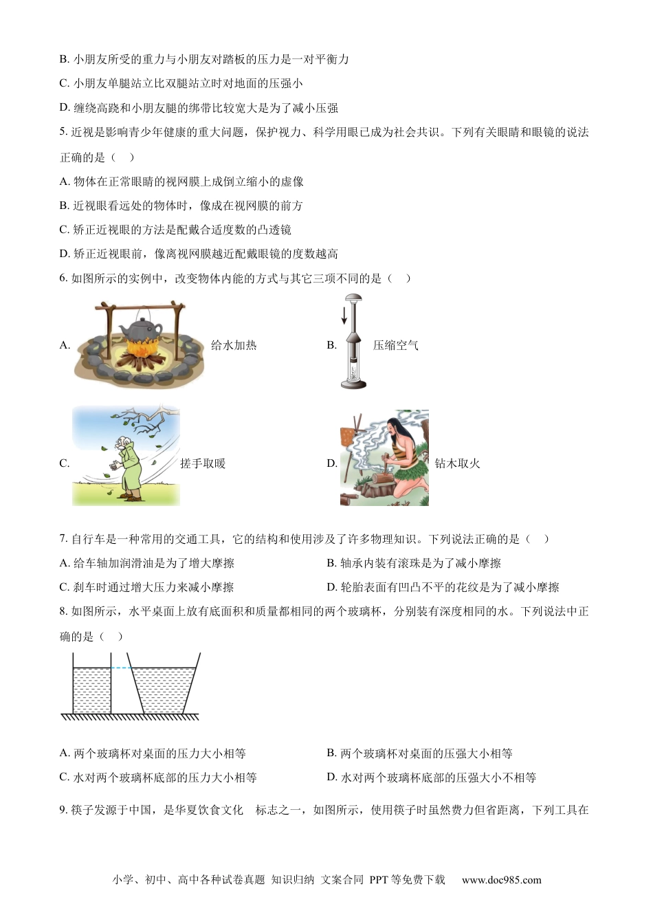 【中考历年真题】精品解析：2023年山东省烟台市中考物理试题（原卷版）.docx
