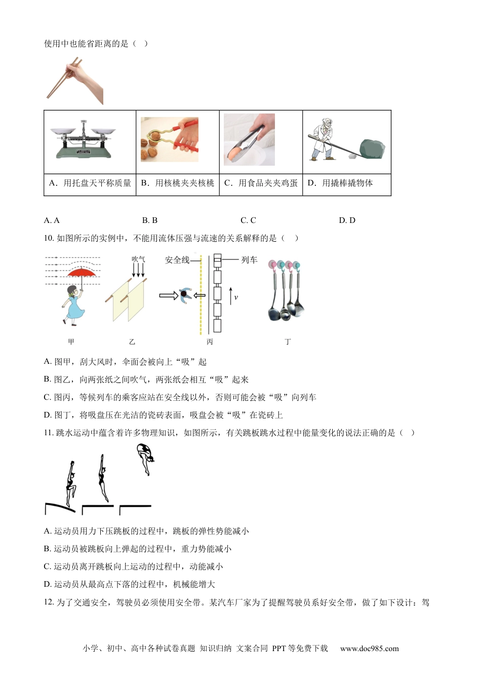 【中考历年真题】精品解析：2023年山东省烟台市中考物理试题（原卷版）.docx