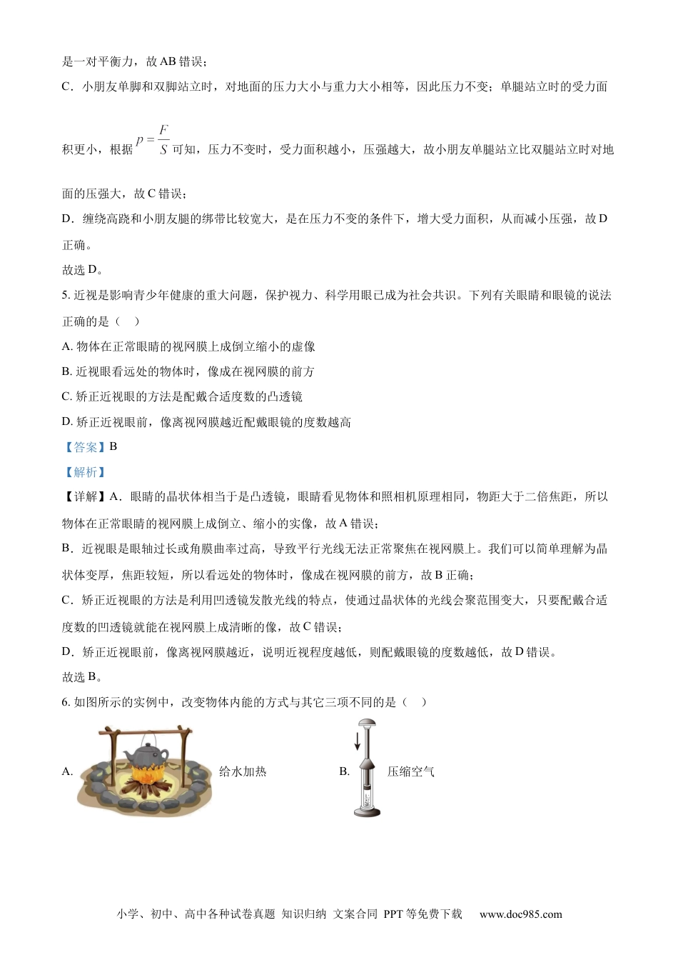 【中考历年真题】精品解析：2023年山东省烟台市中考物理试题（解析版）.docx