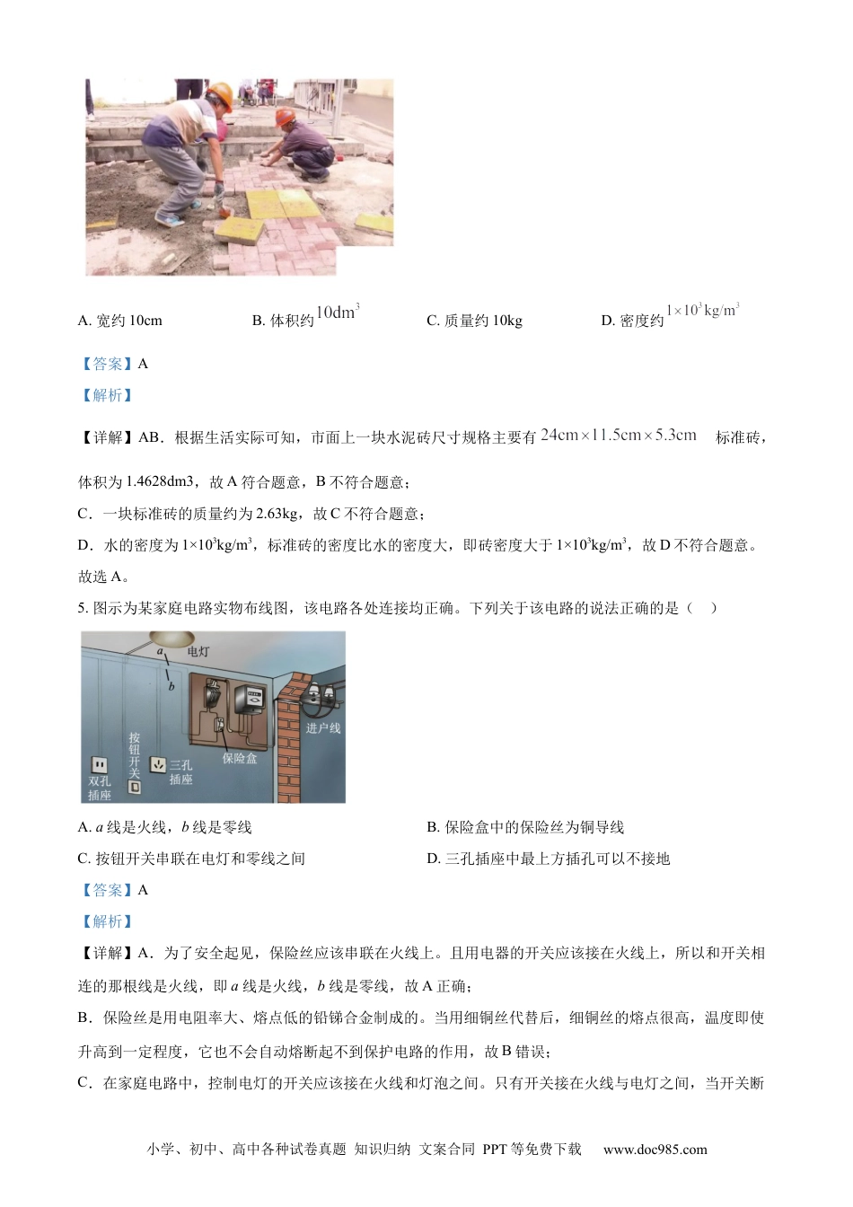 【中考历年真题】精品解析：2023年山东省潍坊市中考物理真题（解析版） (1).docx