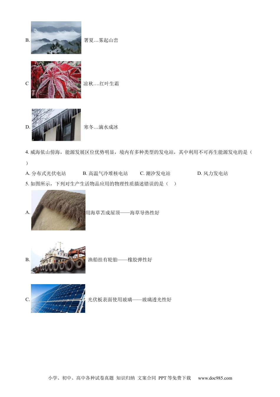 【中考历年真题】精品解析：2023年山东省威海市中考物理试题（原卷版）.docx