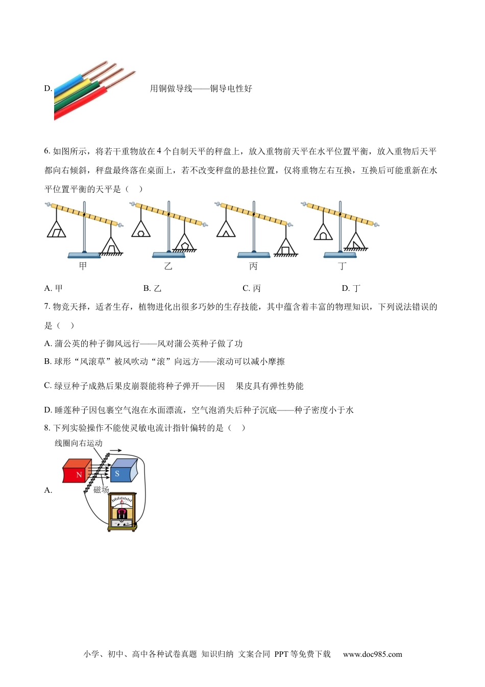 【中考历年真题】精品解析：2023年山东省威海市中考物理试题（原卷版）.docx