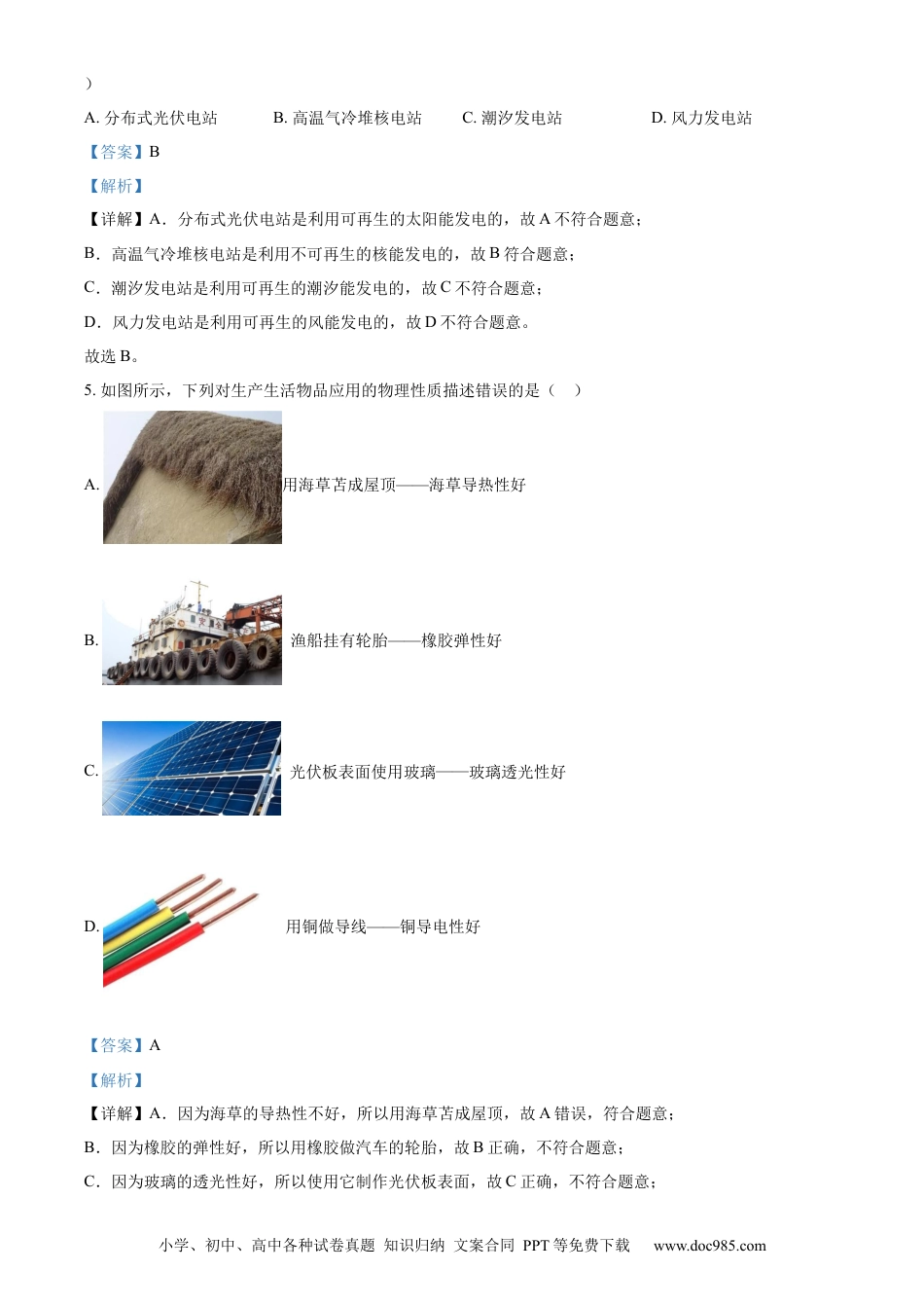 【中考历年真题】精品解析：2023年山东省威海市中考物理试题（解析版）.docx