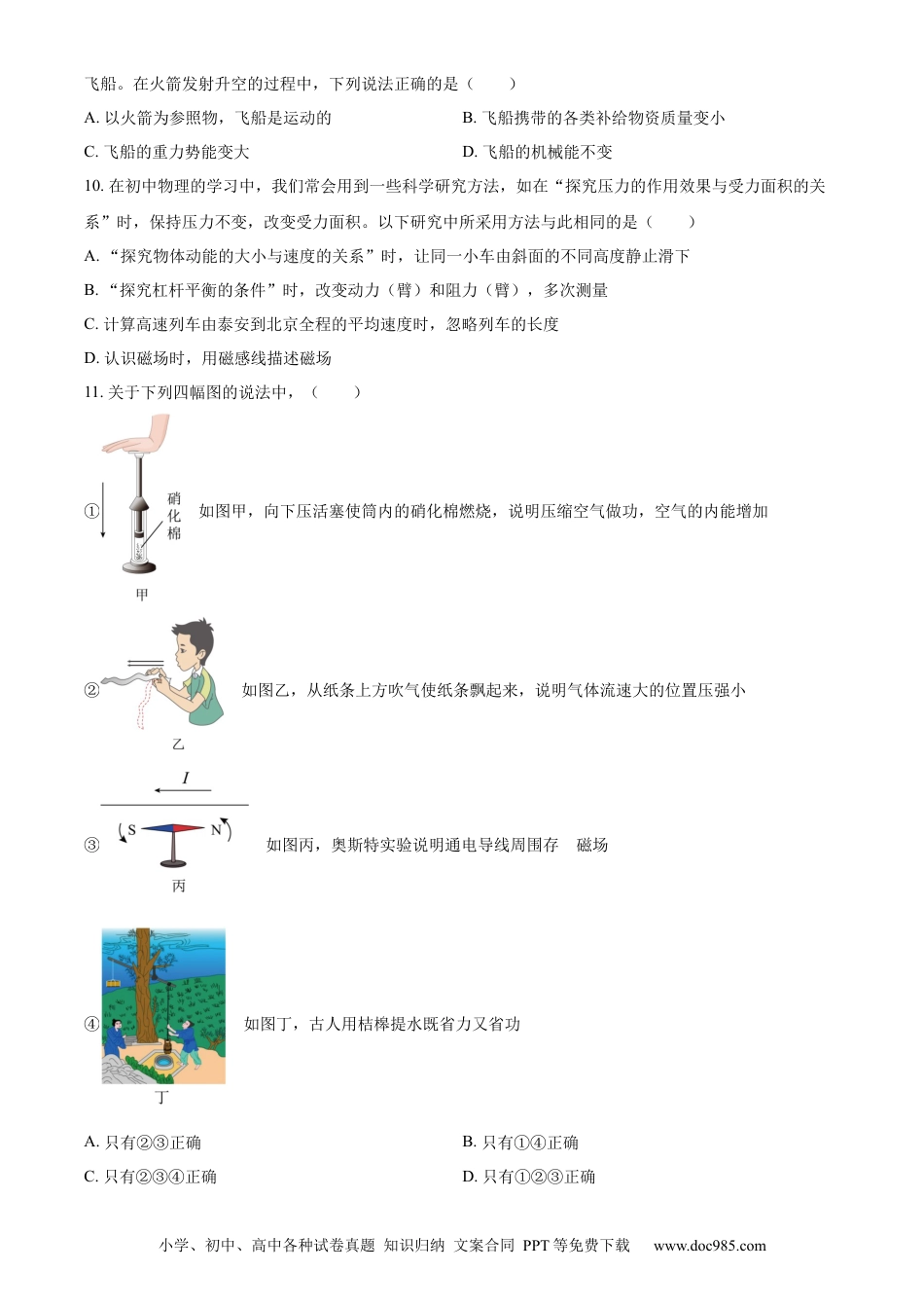 【中考历年真题】精品解析：2023年山东省泰安市中考物理试题（原卷版）.docx