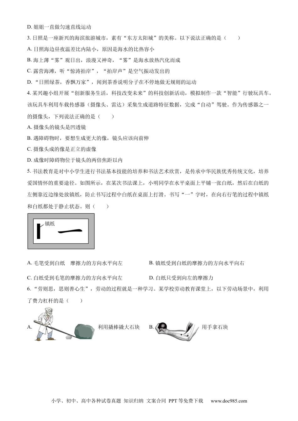 【中考历年真题】精品解析：2023年山东省日照市中考物理试题（原卷版）.docx