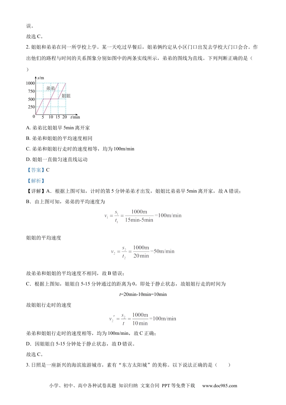 【中考历年真题】精品解析：2023年山东省日照市中考物理试题（解析版）.docx