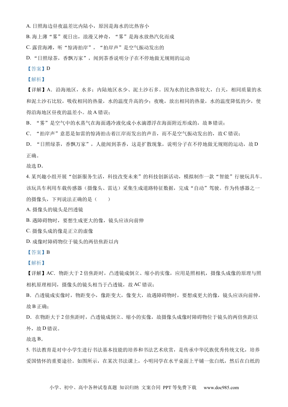 【中考历年真题】精品解析：2023年山东省日照市中考物理试题（解析版）.docx