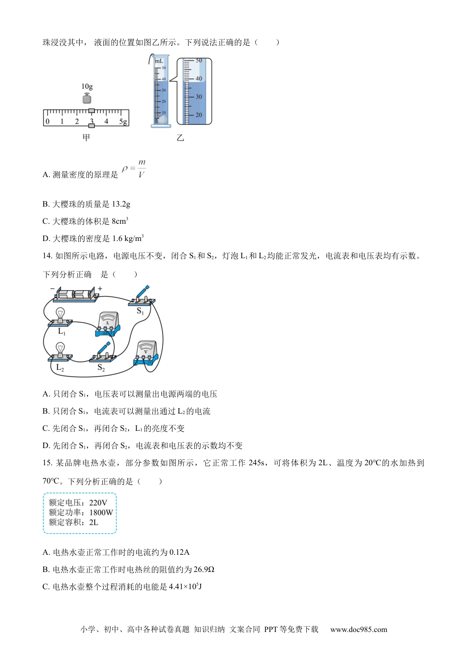 【中考历年真题】精品解析：2023年山东省青岛市中考物理试题（原卷版）.docx