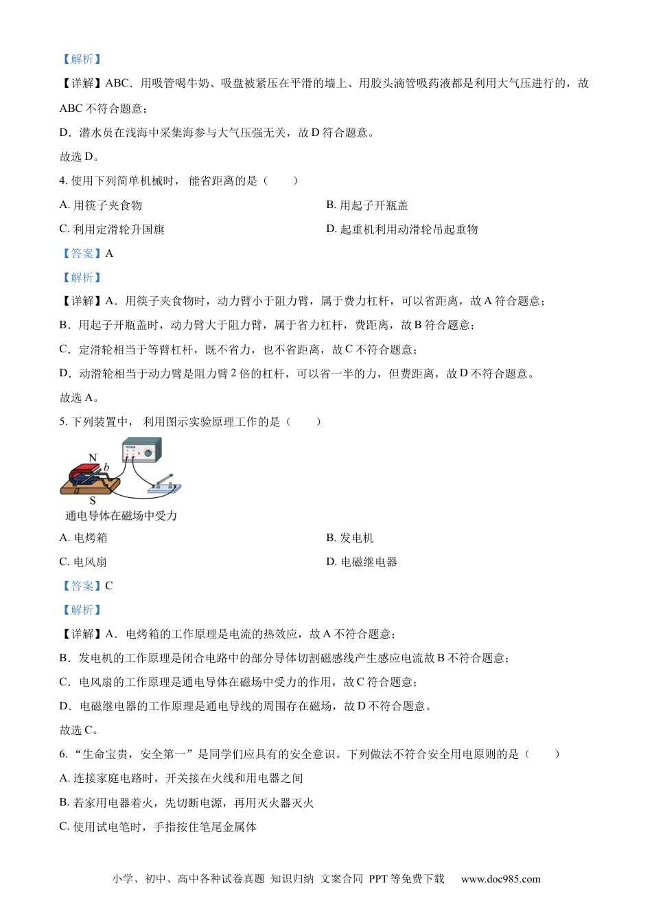 【中考历年真题】精品解析：2023年山东省青岛市中考物理试题（解析版）.docx