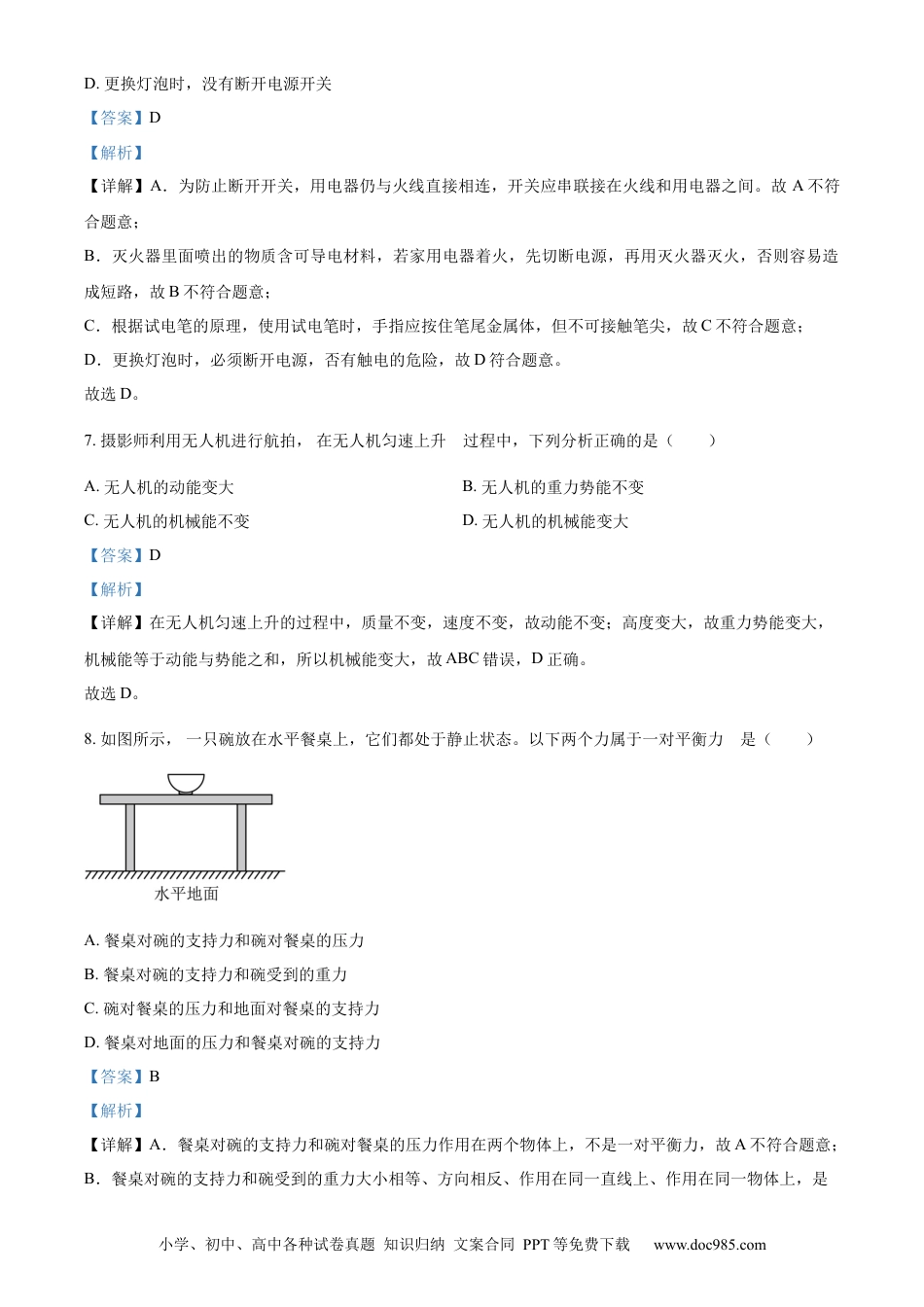 【中考历年真题】精品解析：2023年山东省青岛市中考物理试题（解析版）.docx