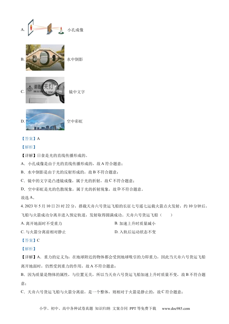 【中考历年真题】精品解析：2023年山东省临沂市中考物理试题（解析版）.docx