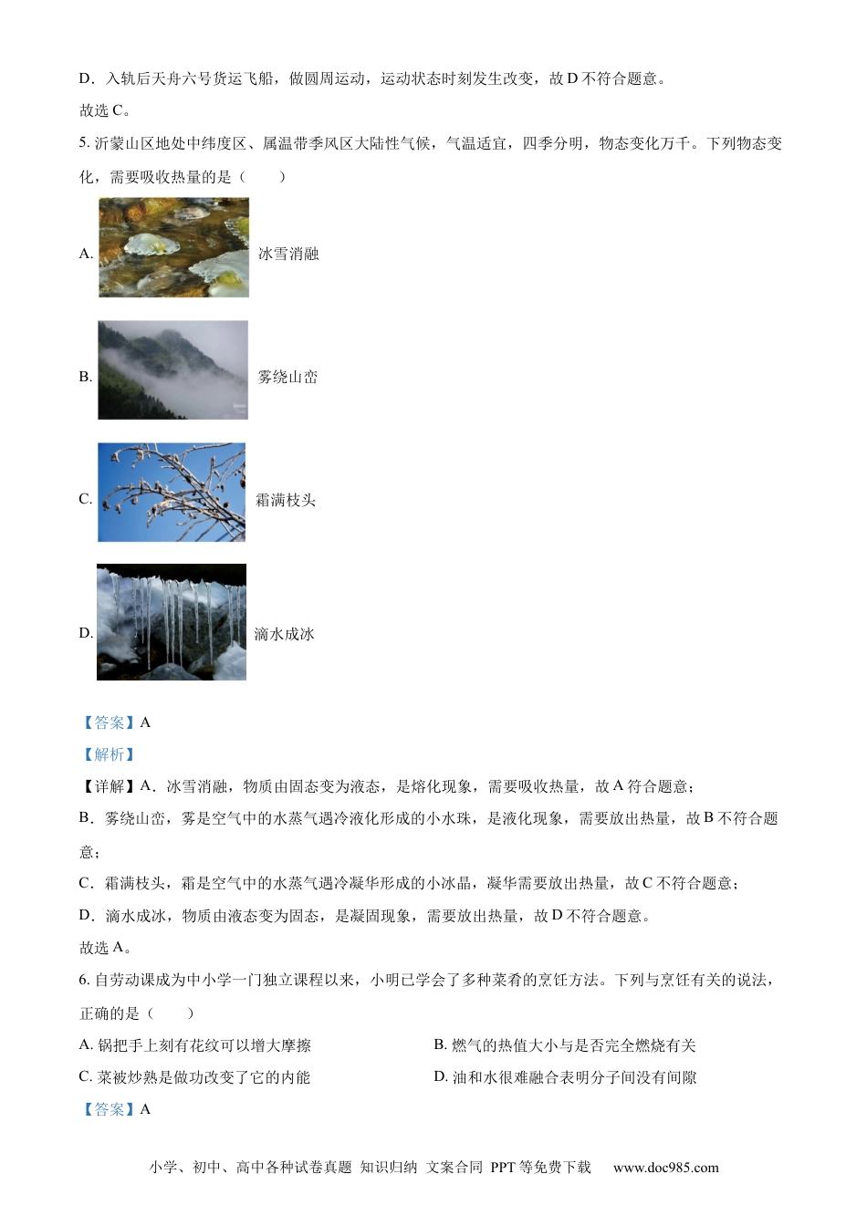 【中考历年真题】精品解析：2023年山东省临沂市中考物理试题（解析版）.docx