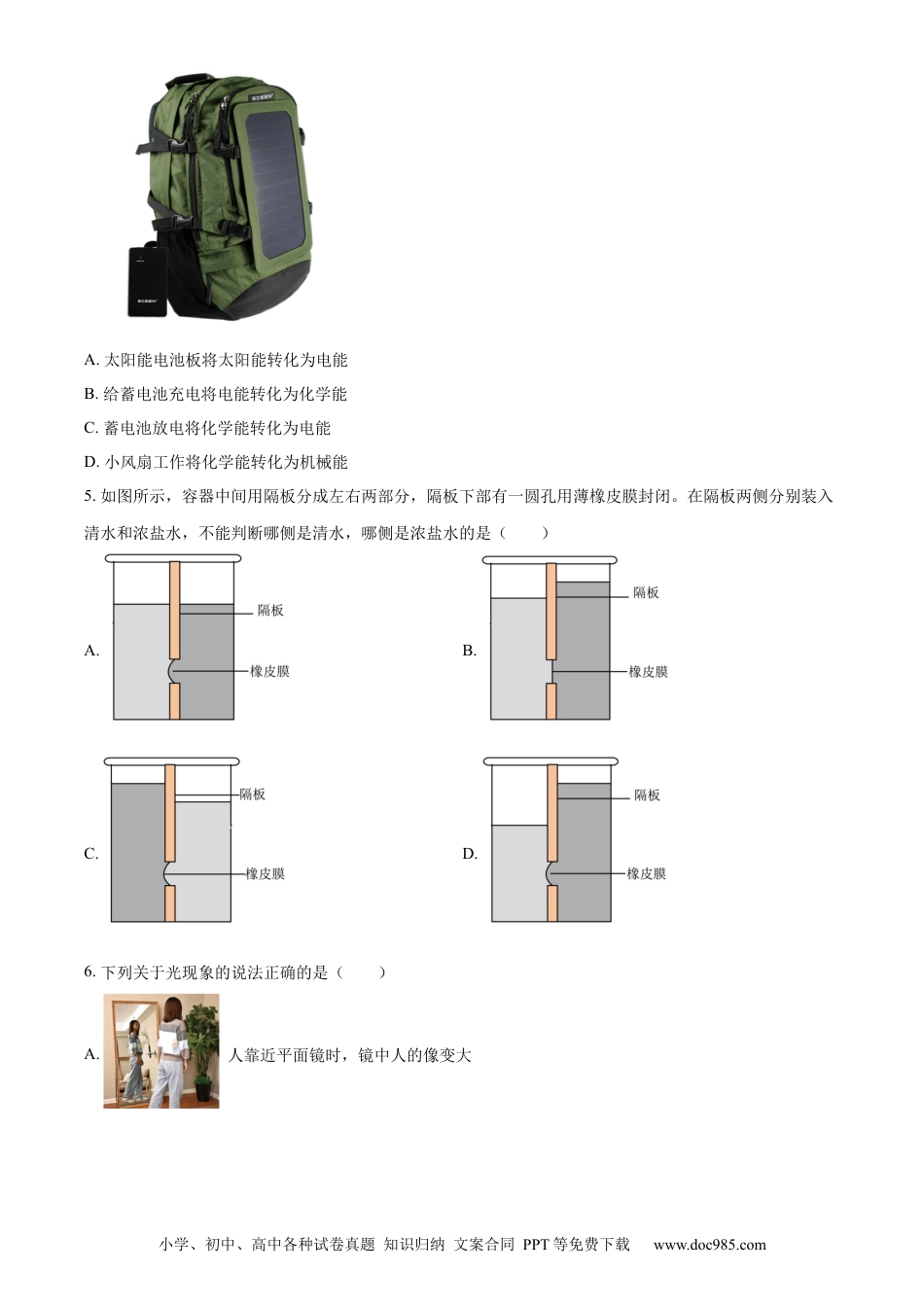 【中考历年真题】精品解析：2023年山东省聊城市中考物理试题（原卷版） (1).docx