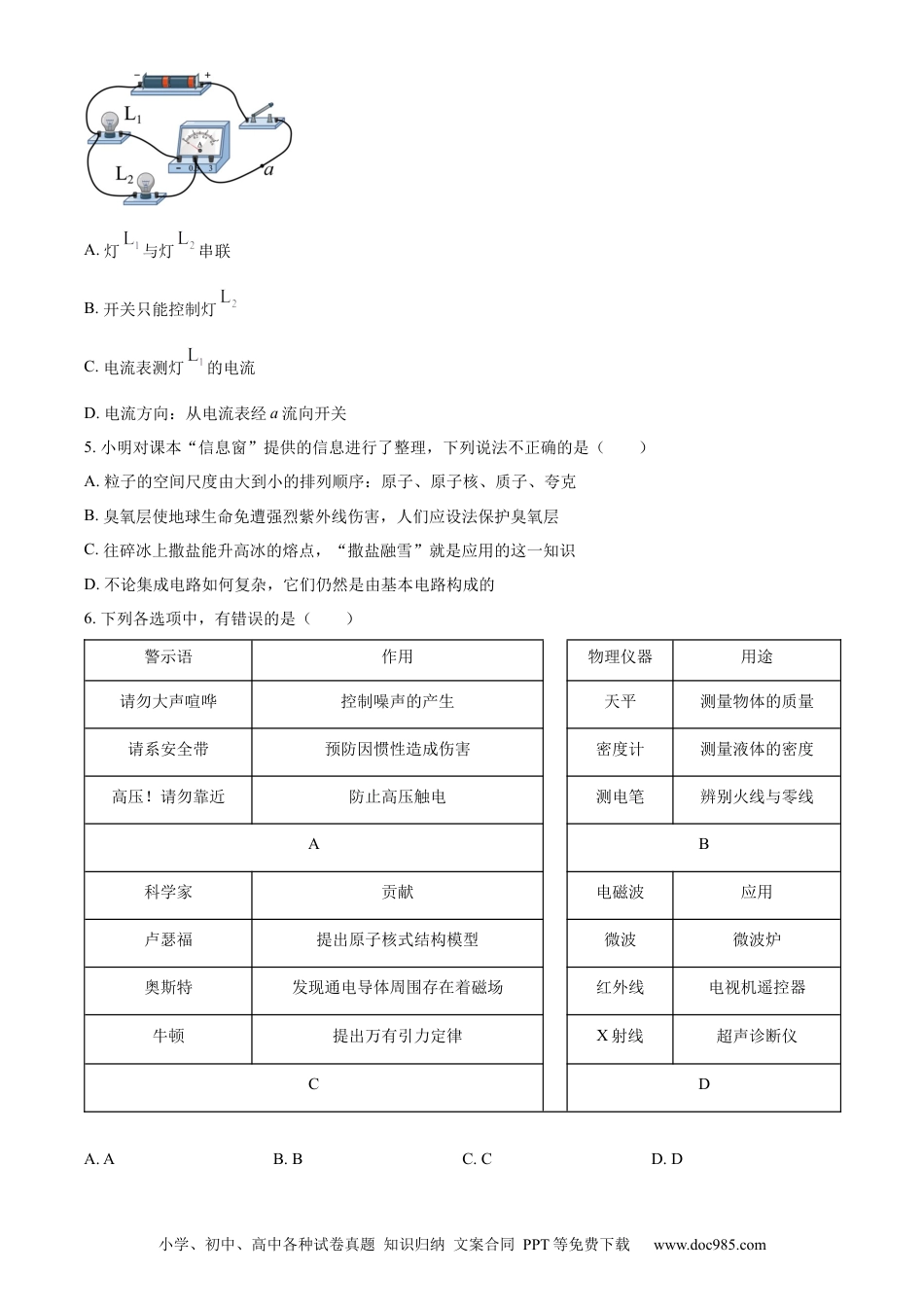【中考历年真题】精品解析：2023年山东省济宁市中考物理试题（原卷版）.docx