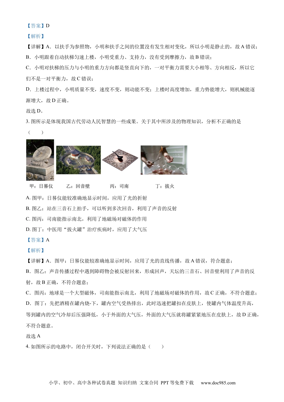 【中考历年真题】精品解析：2023年山东省济宁市中考物理试题（解析版）.docx