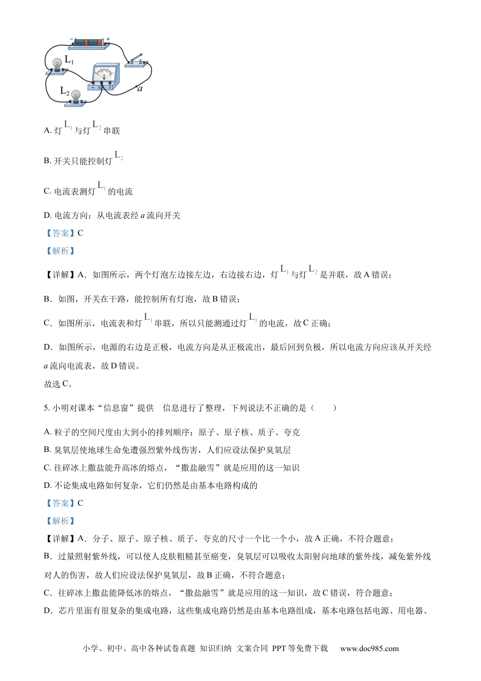 【中考历年真题】精品解析：2023年山东省济宁市中考物理试题（解析版）.docx