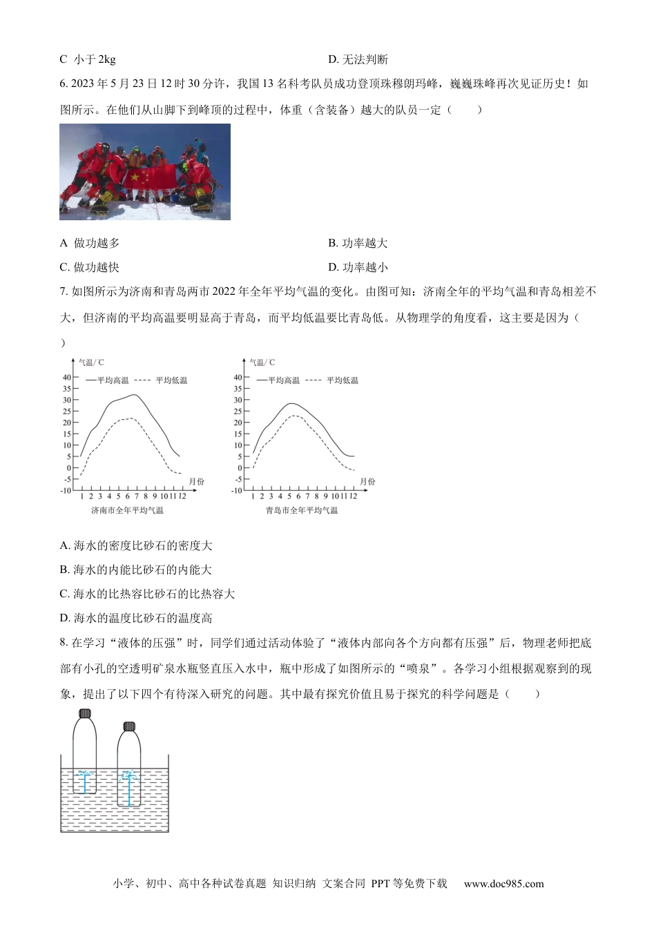 【中考历年真题】精品解析：2023年山东省济南市中考物理试题（原卷版）.docx